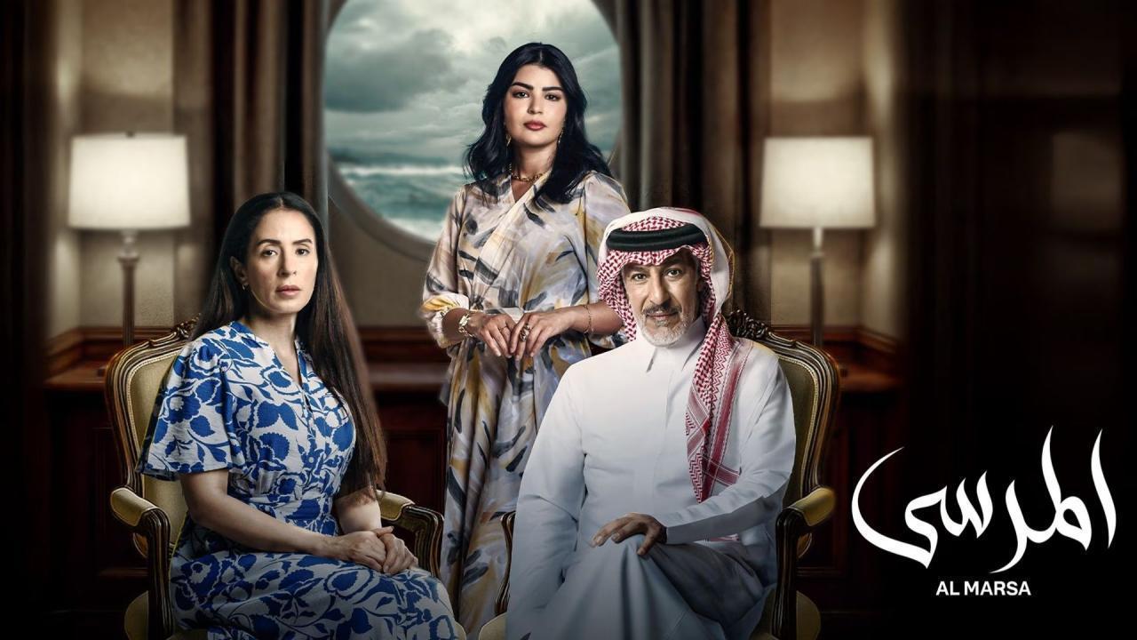 مشاهدة مسلسل المرسى الحلقة 72 الثانية والسبعون كامل HD