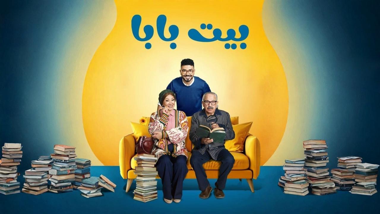 بيت بابا