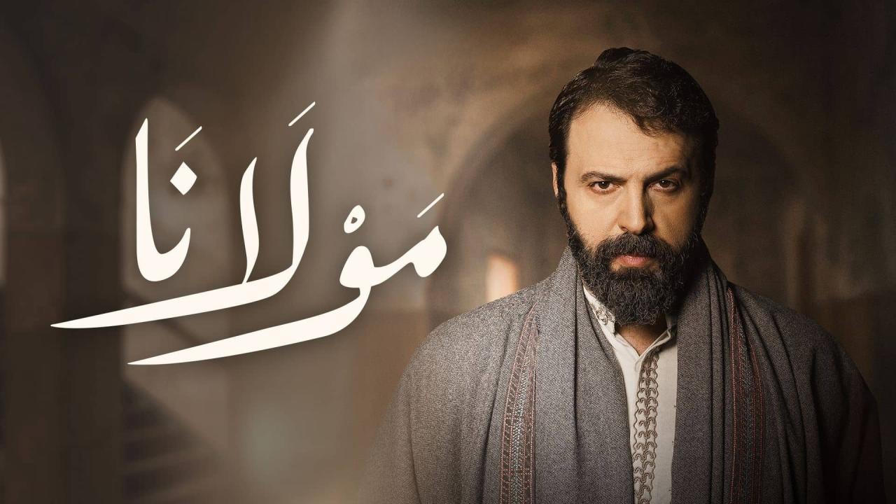 مشاهدة مسلسل مولانا الحلقة 3 الثالثة كامل HD