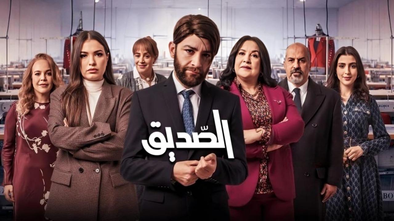 مشاهدة مسلسل الصديق الحلقة 4 الرابعة كامل HD