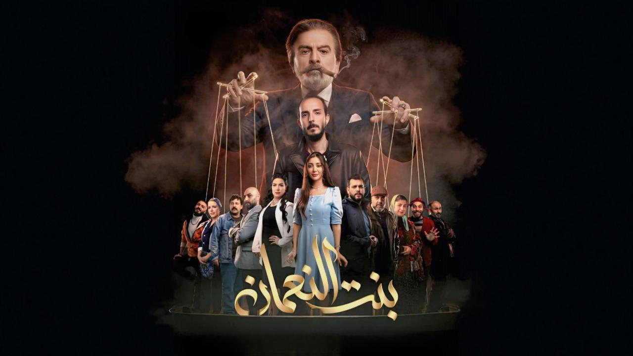 مشاهدة مسلسل بنت النعمان الحلقة 4 الرابعة كامل HD