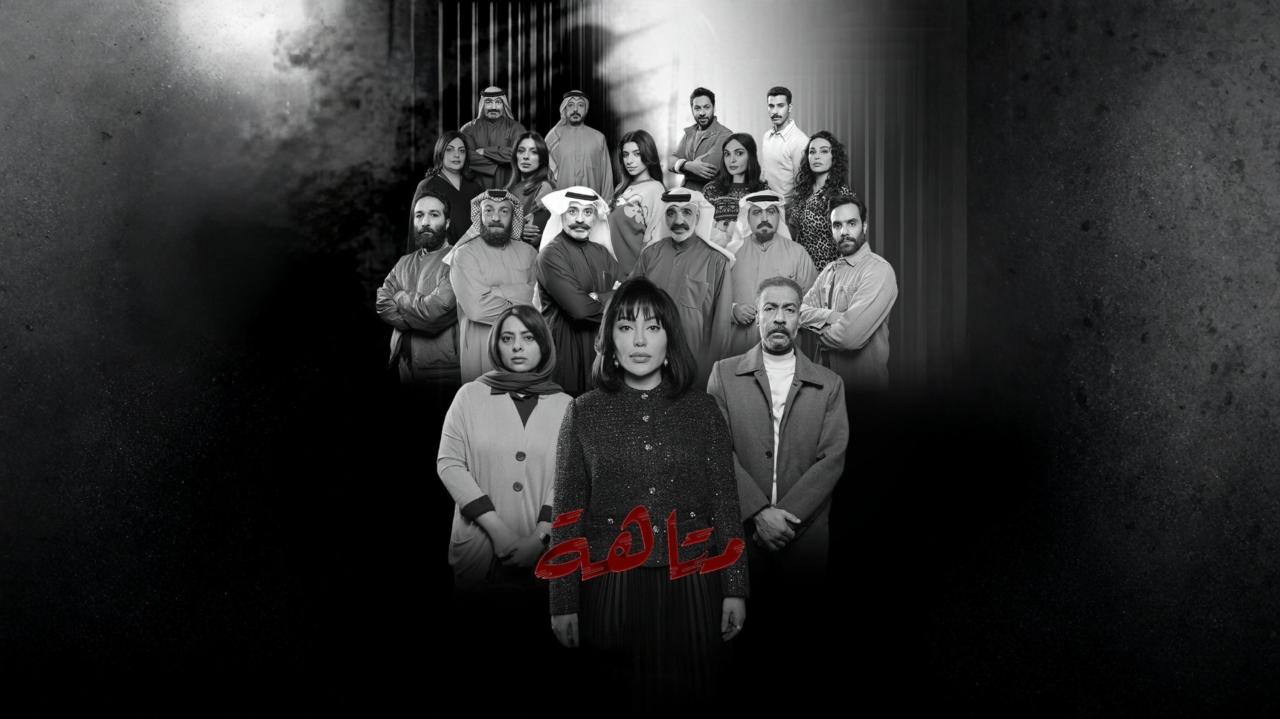 مشاهدة مسلسل متاهة الحلقة 4 الرابعة كامل HD