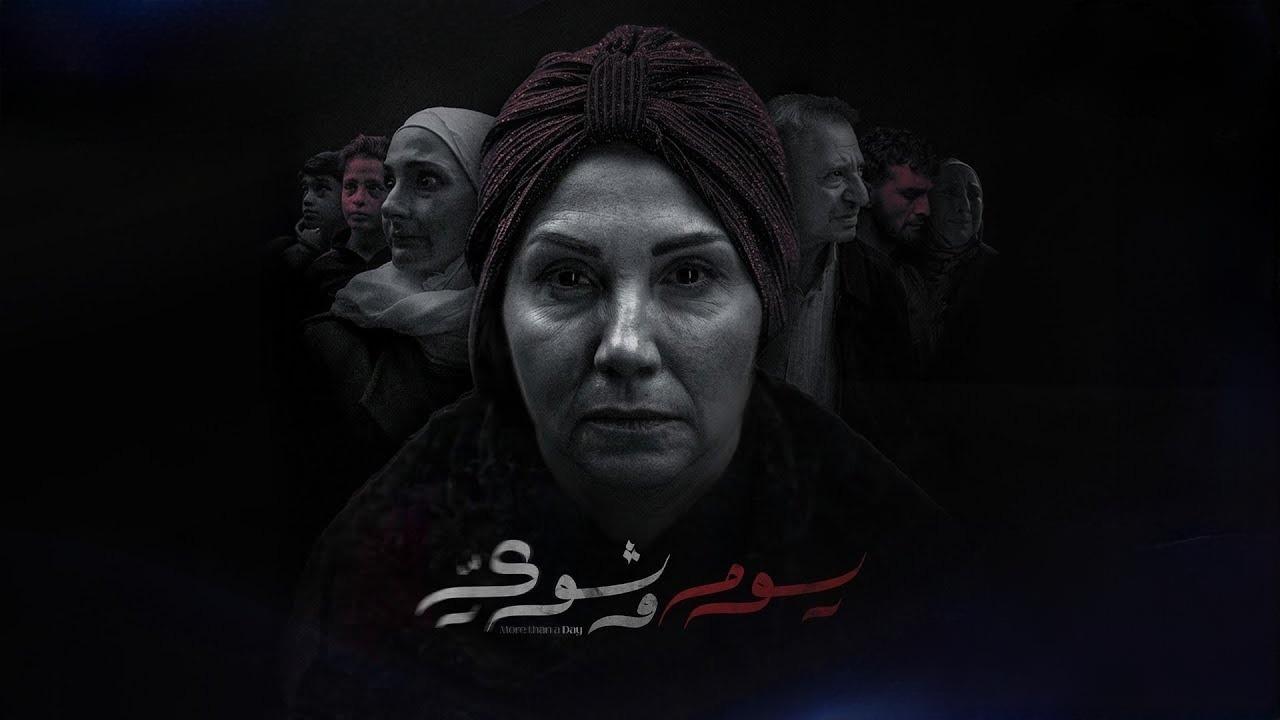 مشاهدة مسلسل يوم وشوي الحلقة 3 الثالثة كامل HD