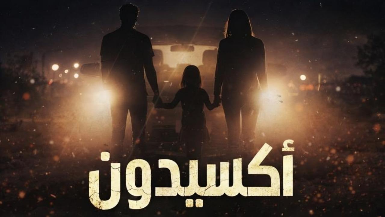 مشاهدة مسلسل اكسيدون الحلقة 12 الثانية عشر كامل HD