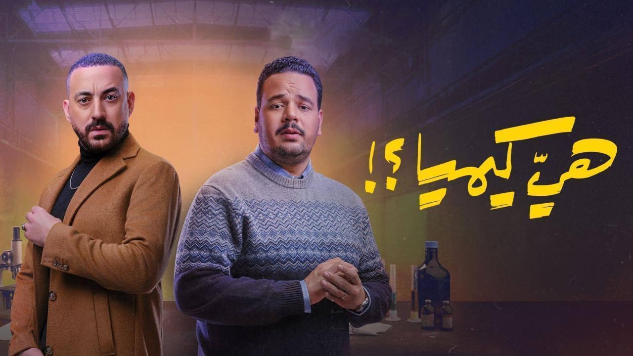 هي كيميا