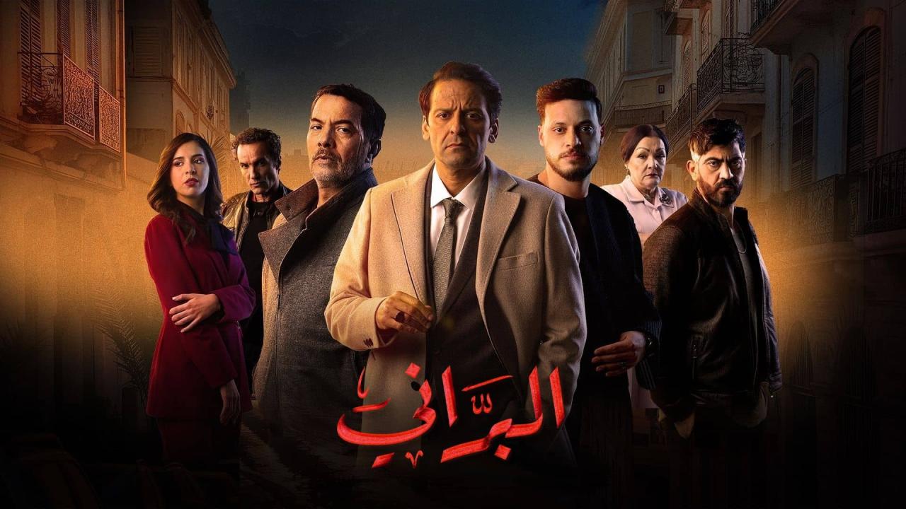 مشاهدة مسلسل البراني 2 الحلقة 17 السابعة عشر كامل HD