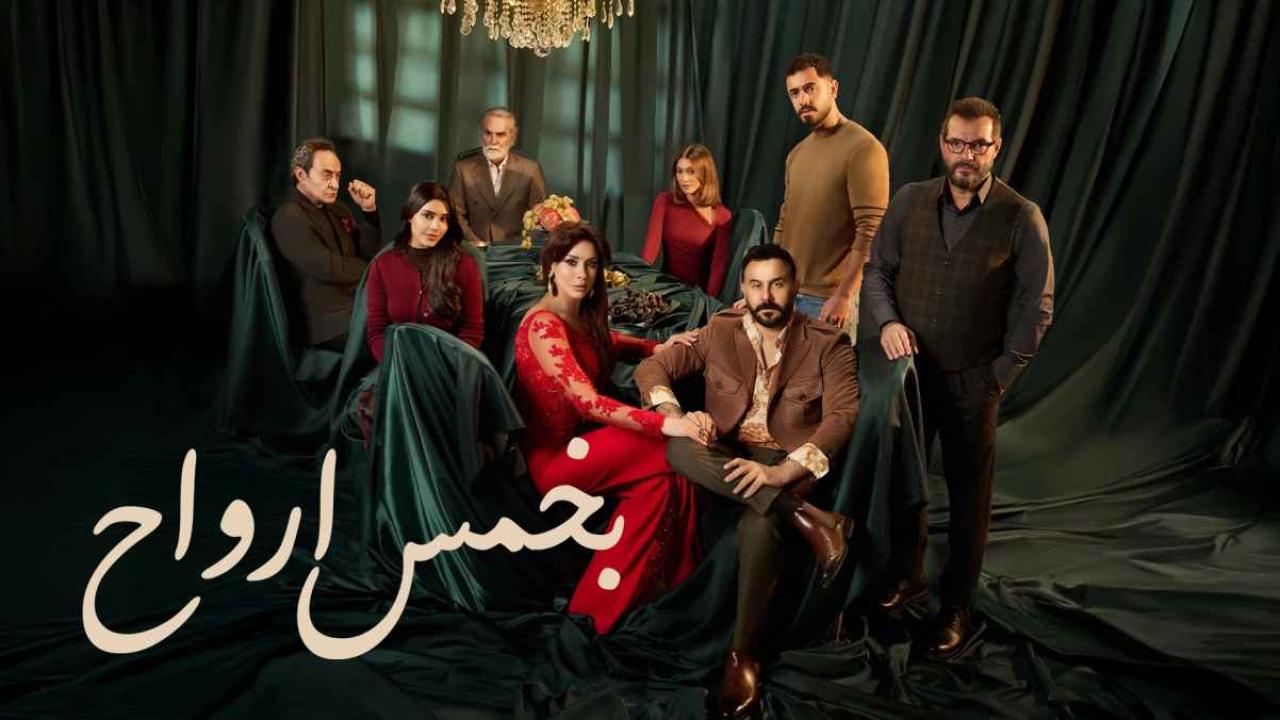 مشاهدة مسلسل بخمس ارواح الحلقة 21 الحادية والعشرون كامل HD