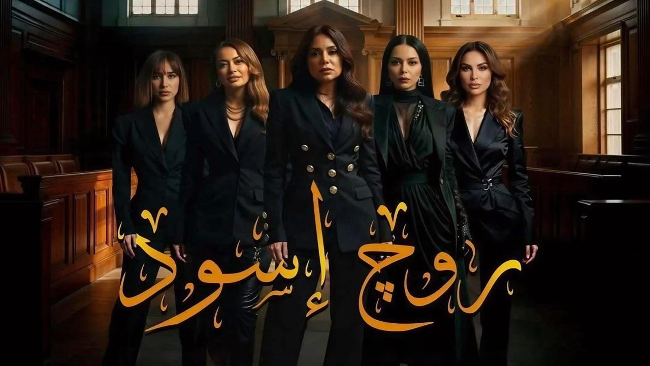 مشاهدة مسلسل روج اسود الحلقة 21 الحادية والعشرون كامل HD