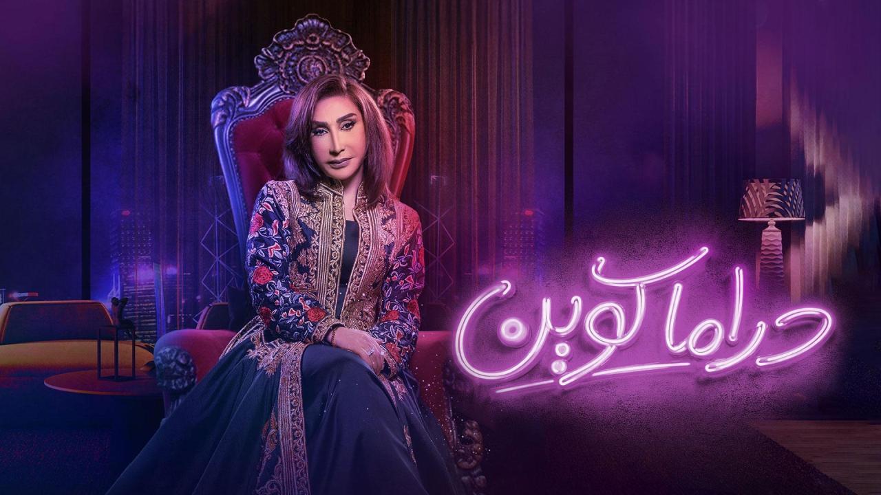 مشاهدة مسلسل دراما كوين الحلقة 23 الثالثة والعشرون كامل HD
