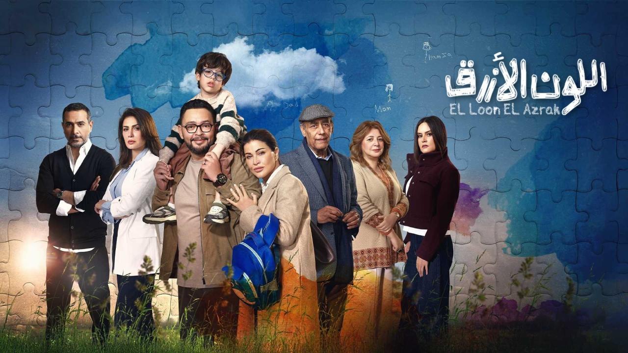مشاهدة مسلسل اللون الازرق الحلقة 8 الثامنة كامل HD