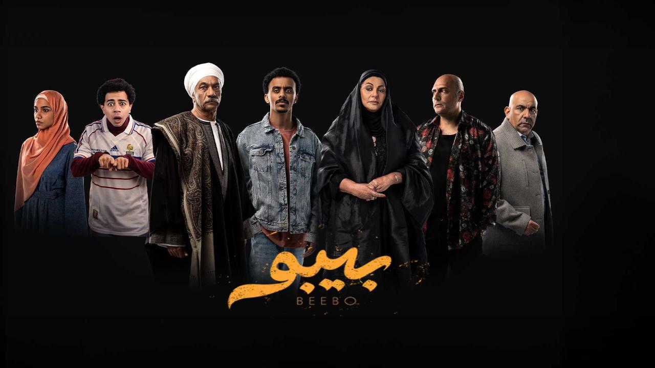 مشاهدة مسلسل بيبو الحلقة 12 الثانية عشر كامل HD