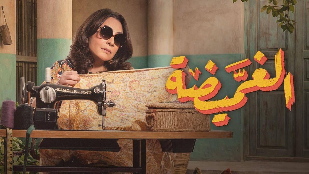 مشاهدة مسلسل الغميضة الحلقة 28 الثامنة والعشرون كامل HD