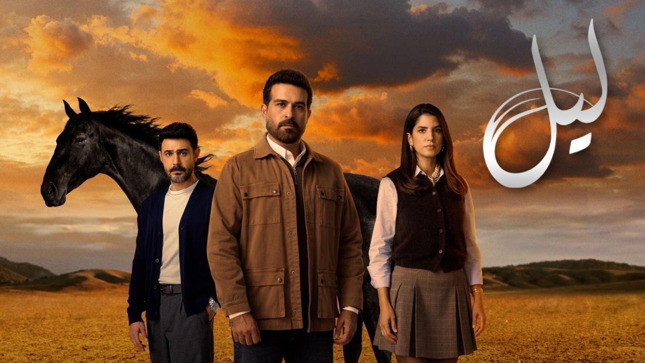 مشاهدة مسلسل ليل الحلقة 47 السابعة والاربعون كامل HD