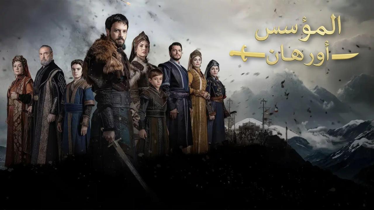 مشاهدة مسلسل المؤسس أورهان الحلقة 14 الرابعة عشر مدبلجة كامل HD
