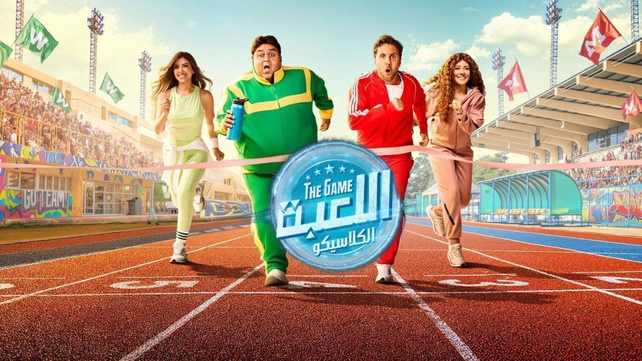 مشاهدة مسلسل اللعبة 5 الحلقة 17 السابعة عشر كامل HD