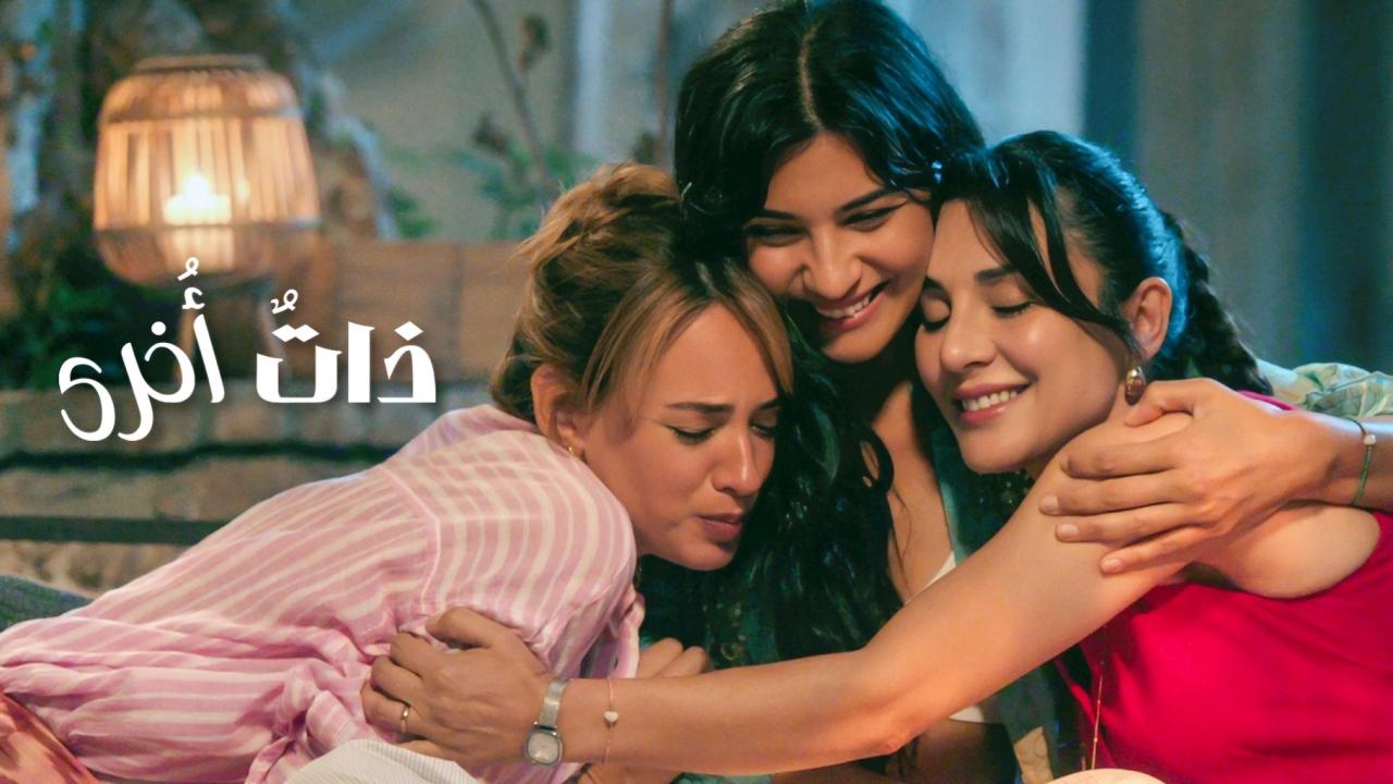 مشاهدة مسلسل ذات اخرى الموسم الثالث الحلقة 3 الثالثة مترجمة كامل HD