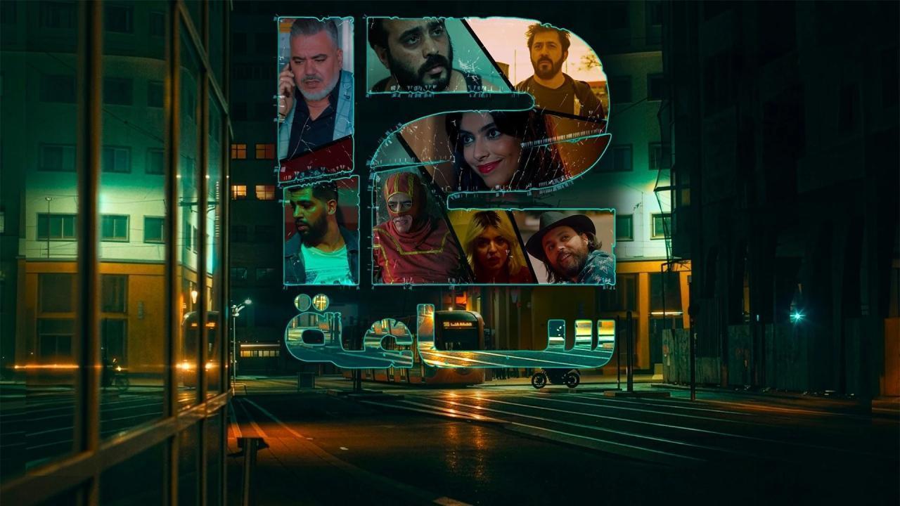 مشاهدة مسلسل 12 ساعة الحلقة 7 السابعة كامل HD