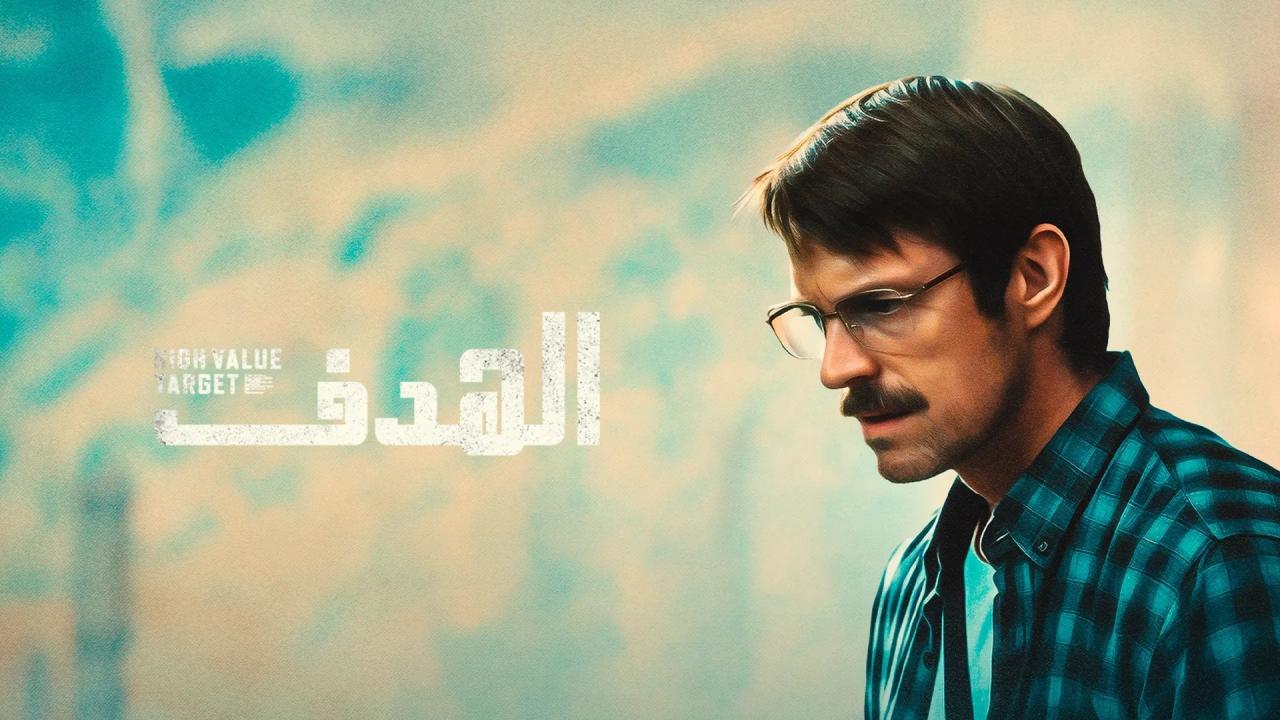 مشاهدة مسلسل High Value Target: The Hunt for Saddam الحلقة 3 الثالثة مترجمة HD