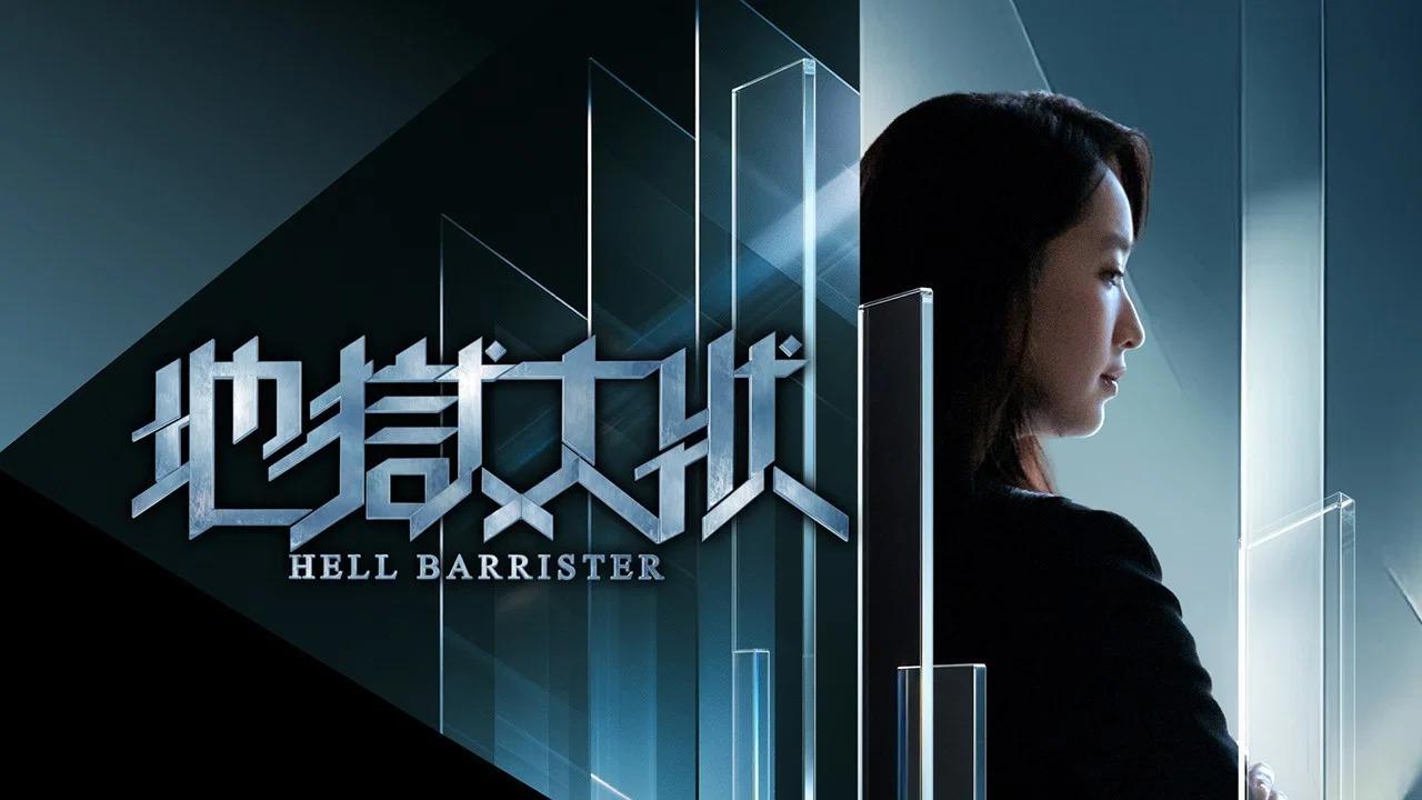 مشاهدة مسلسل Hell Barrister الحلقة 5 الخامسة مترجمة HD